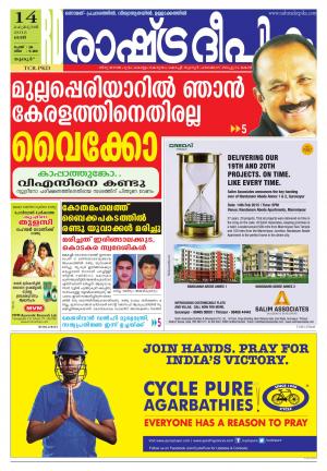 Rashtradeepika Thrissur 14-02-2015