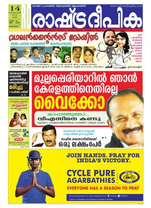 Rashtradeepika Alappuzha 14-02-2015