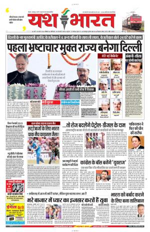 14 फरवरी यशभारत 