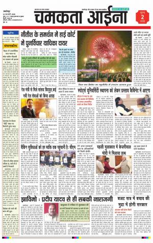 Chamakta Aina (13.02.15)