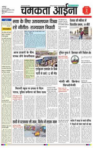 Chamakta Aina (14.02.15)