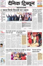 Dainik Tribune (Rohtak Edition)