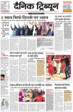 Dainik Tribune (Karnal Edition)