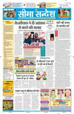 Ganganagar Seema Sandesh 