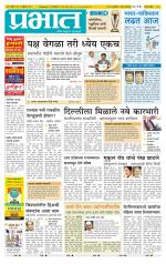 पुणे जिल्हा आवृत्ती