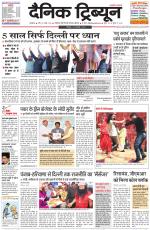 Dainik Tribune (Ambala Edition)