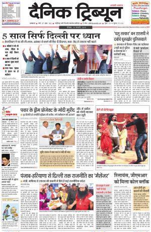 DT_15_February_2015_Ambala