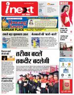 Prayagraj Hindi ePaper, Allahabad Hindi Newspaper - InextLive