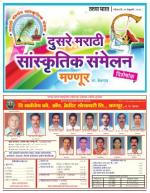 MANNUR SAMMELAN VISHES