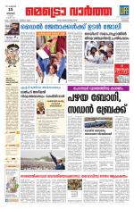 Metrovaartha - Kozhikode