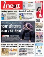 Bareilly Hindi ePaper, Bareilly Hindi Newspaper - InextLive