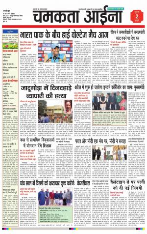 Chamakta Aina (15.02.15)