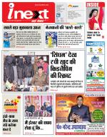 Lucknow Hindi ePaper, Lucknow Hindi Newspaper - InextLive