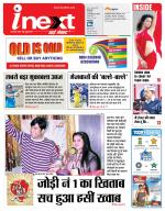 Ranchi Hindi ePaper, Ranchi Hindi Newspaper - InextLive