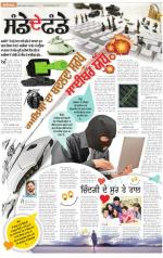 SUPPLEMENT  : Punjabi jagran News : 15th February 2015