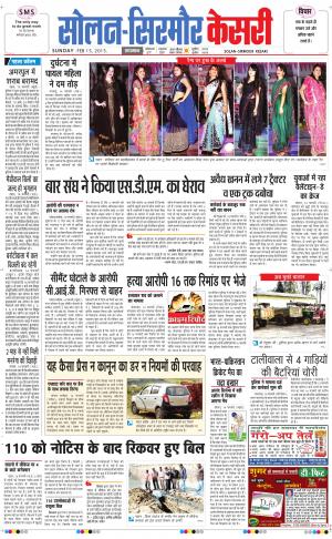  Solan sirmour kesari