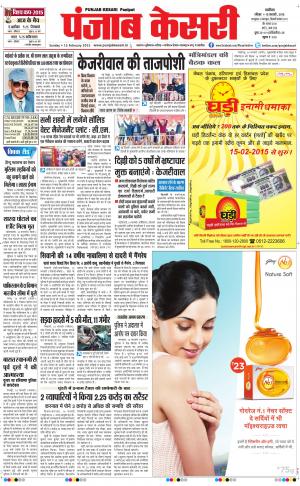  punjabkesari haryana / ncr main