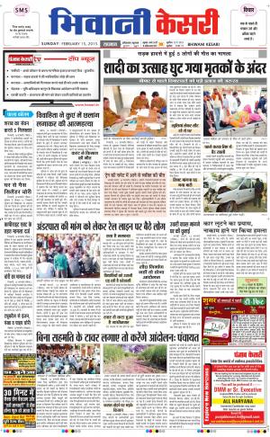  punjab kesari / haryana bhiwani kesari