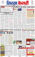 Haryana Sirsa kesari