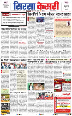      haryana sirsa kesari