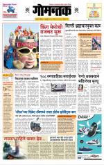 दैनिक गोमंतक