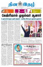 Dinaethal - Tamilnadu