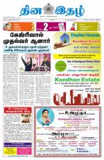 Dinaethal - Kancheepuram