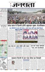 Jansatta, Hindi, 15/02/2015