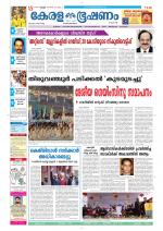 Keralabhooshanam (Thiruvalla Edition)