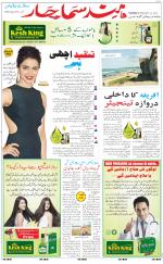 The Daily Hindsamachar Main 