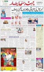 The Daily Hindsamachar Jalandhar