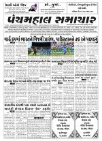 Panchmahal Samachar