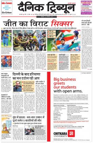 DT_16_February_2015_Karnal