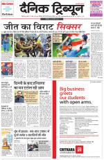 Dainik Tribune (Rohtak Edition)