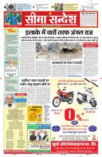 Ganganagar Seema Sandesh 