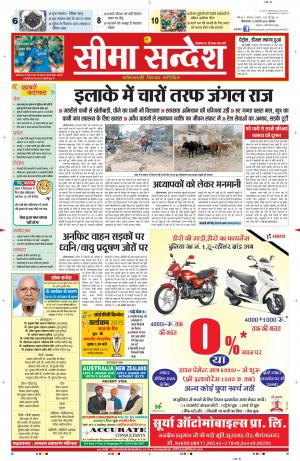 seema sandesh 16-02-2015