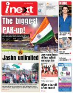 Jamshedpur Hindi ePaper, Jamshedpur Hindi Newspaper - InextLive