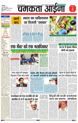 Chamakta Aina (16.02.15)