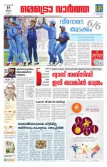 Metrovaartha - Ernakulam