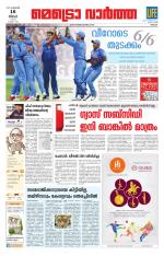 Metrovaartha - Thrissur