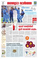 Metrovaartha - Thiruvananthapuram