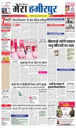 Divya Himachal Dharamsala+Mera Hamirpur +Aastha