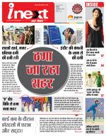 Indore Hindi ePaper, Indore Hindi Newspaper - InextLive