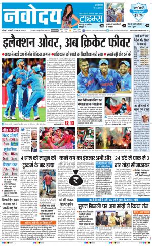 Navodaya Times Main