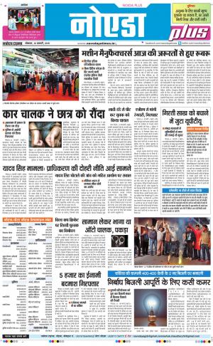 The Navodaya Times Noida