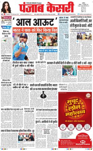  punjabkesari haryana / ncr main