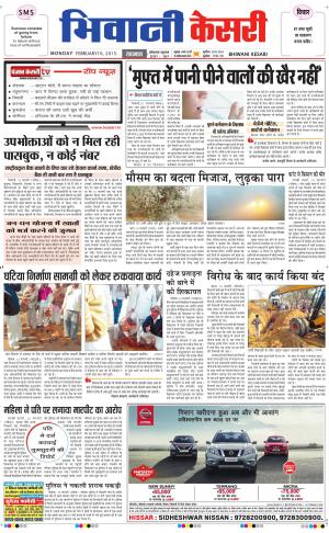 punjab kesari / haryana bhiwani kesari