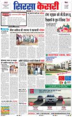 Haryana Sirsa kesari