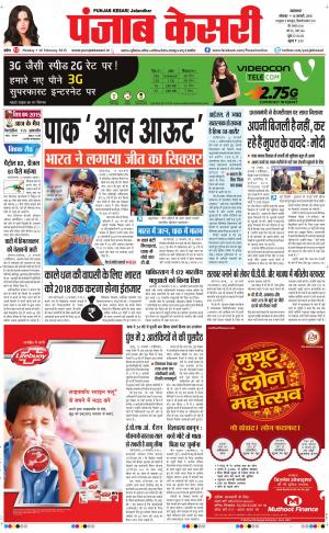  Punjab kesari Main