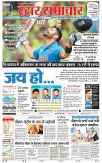 Star Samachar Satna